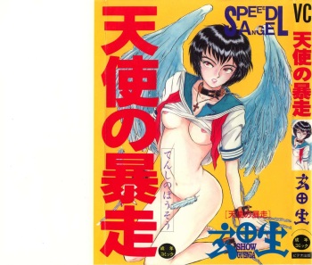 [GUENDA SHOW] Tenshi no Bousou - Speed Angel cover