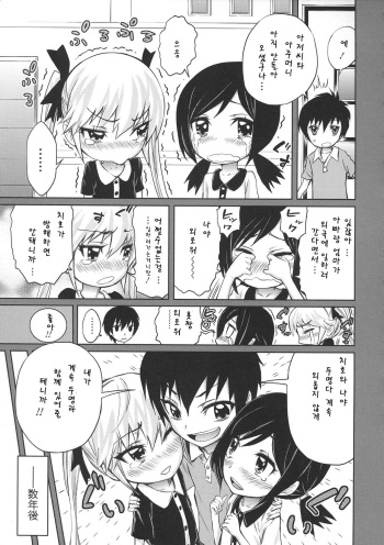 [Kihiru] Futarimi [Korean] cover