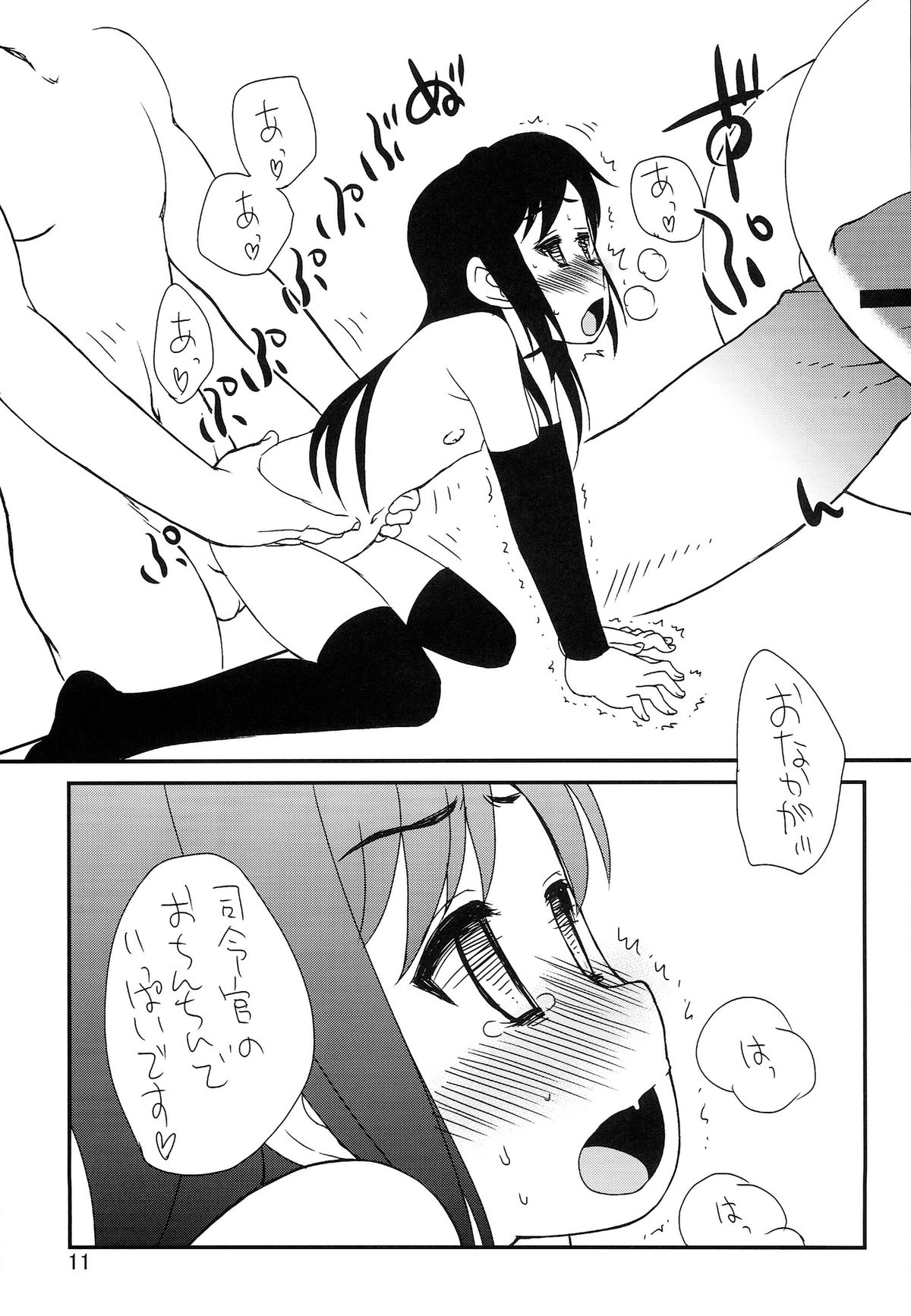 Teitoku Onanie Senyou Asashio gata Ichiban-kan Asashio page 11 full
