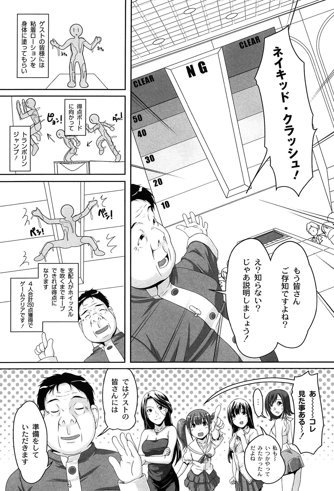 Idol Chijoku Park page 11 full