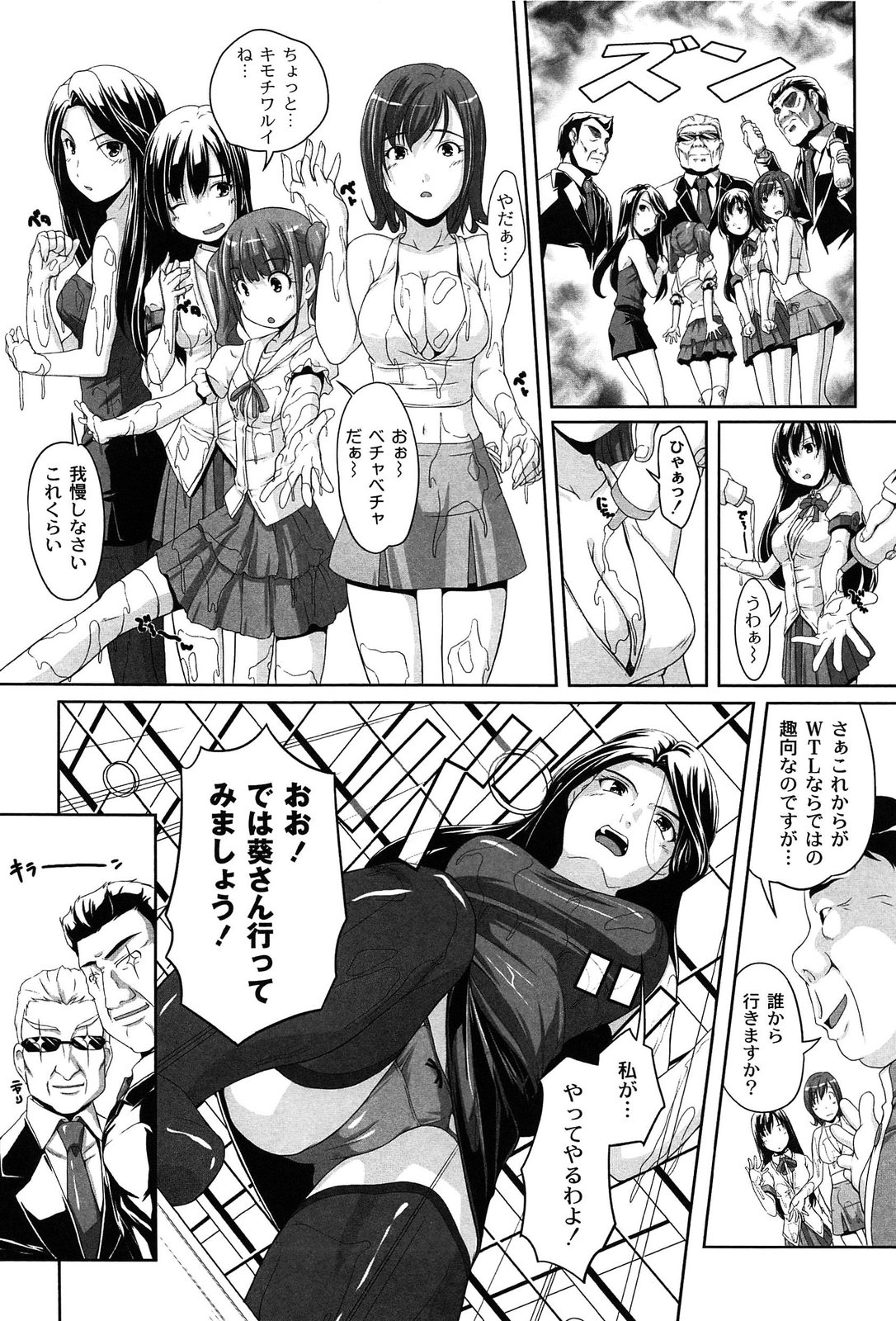 Idol Chijoku Park page 12 full