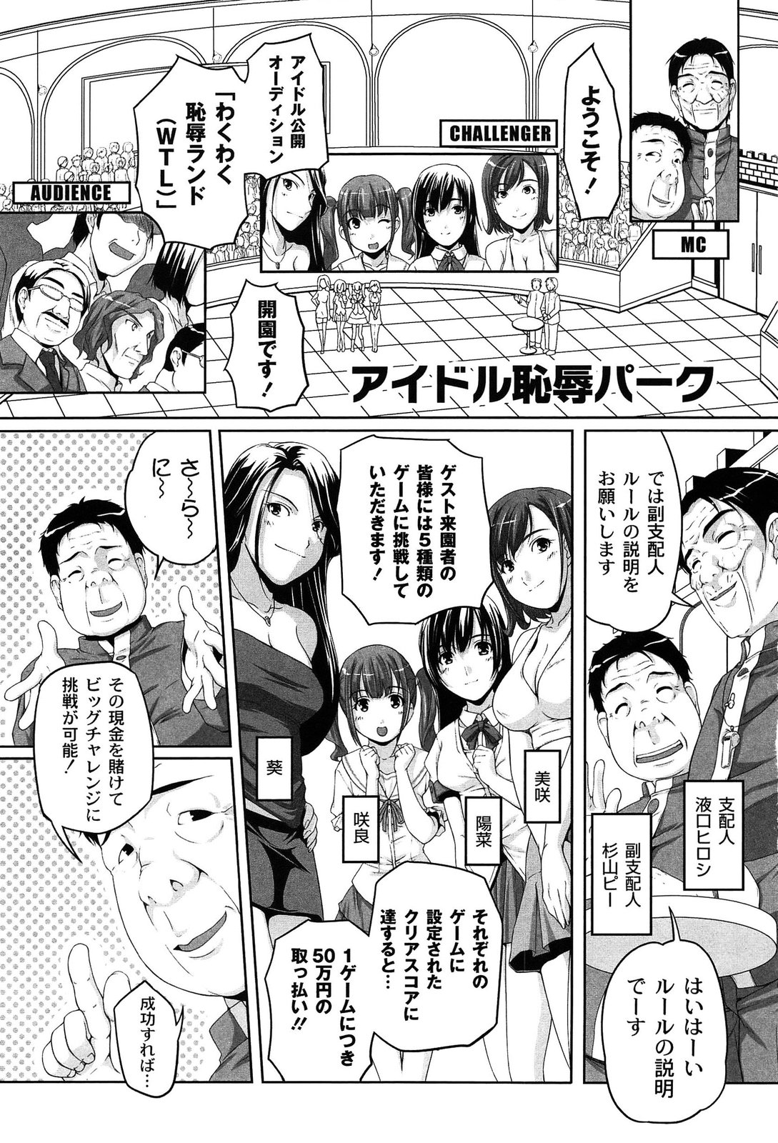 Idol Chijoku Park page 9 full