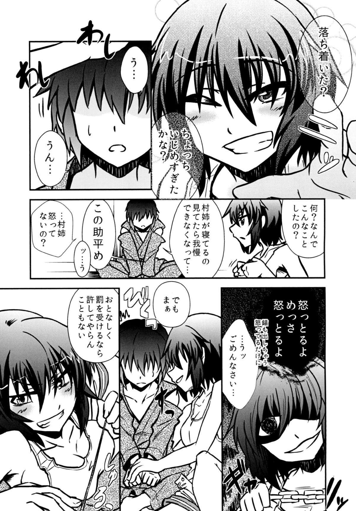 Murasa-nee to Sukebe shiyokka page 12 full