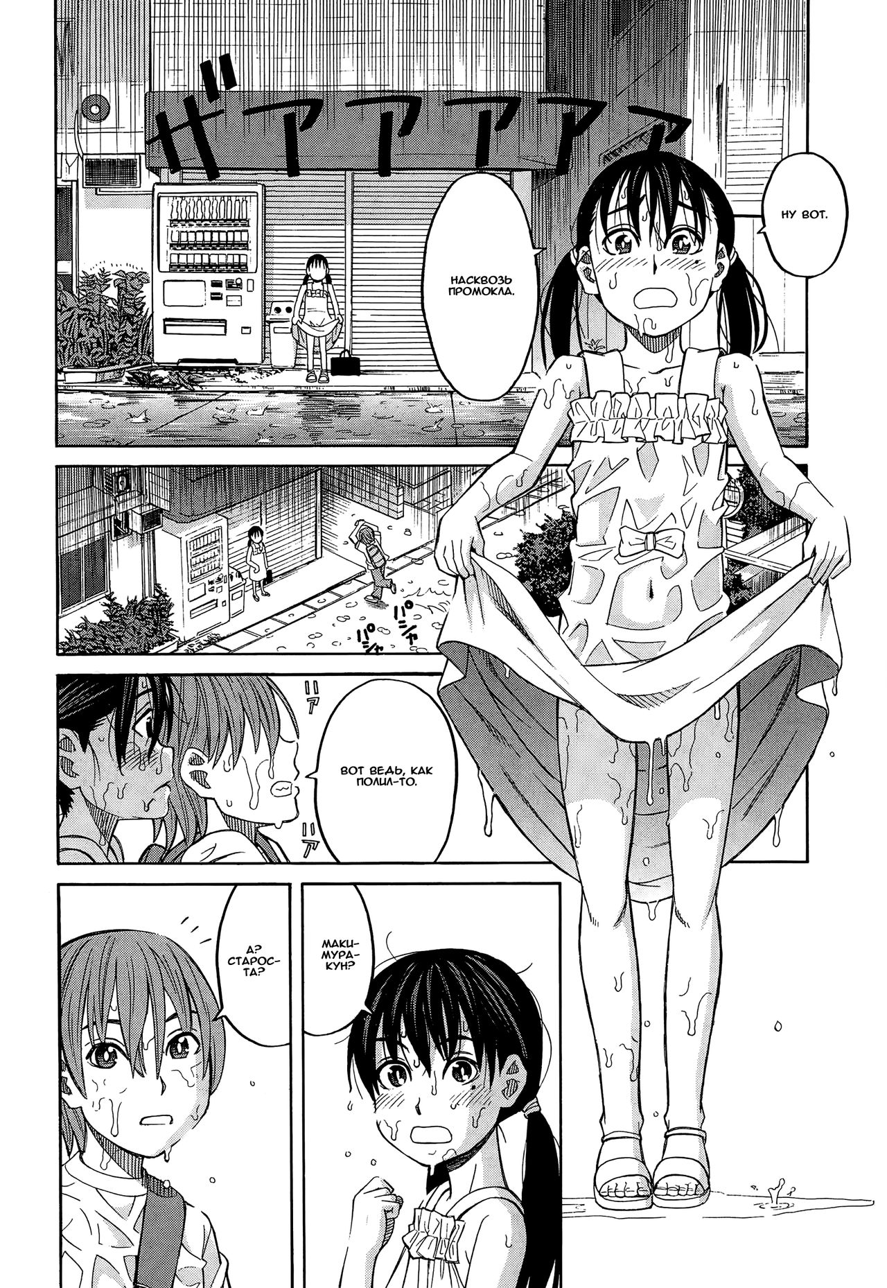 Ame no Ato page 2 full