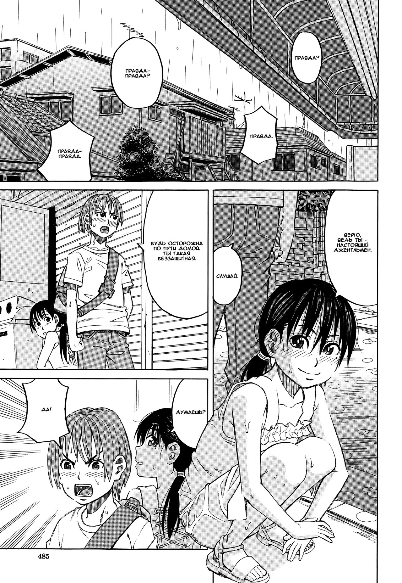 Ame no Ato page 5 full