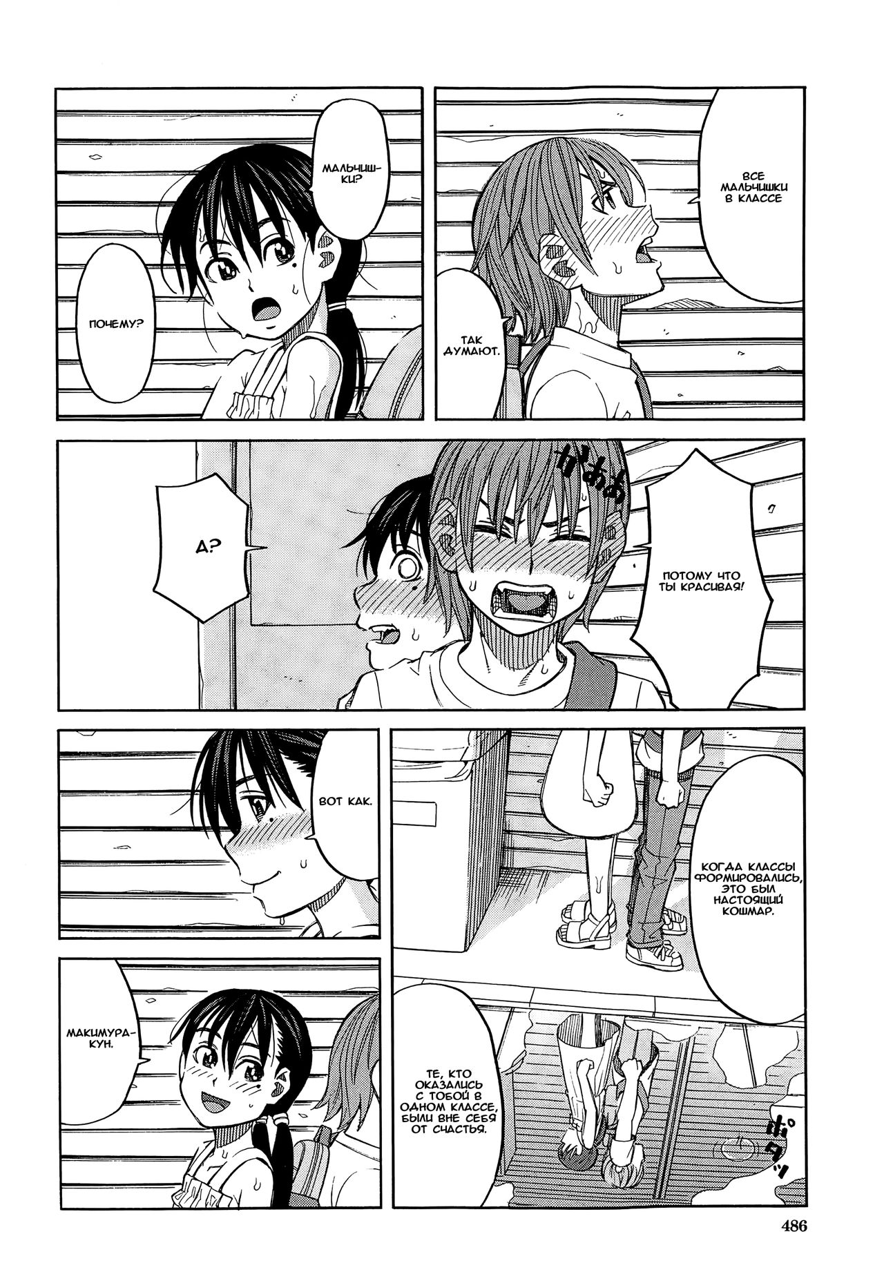 Ame no Ato page 6 full