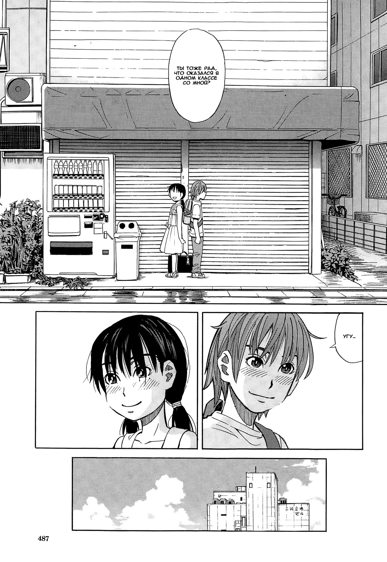 Ame no Ato page 7 full