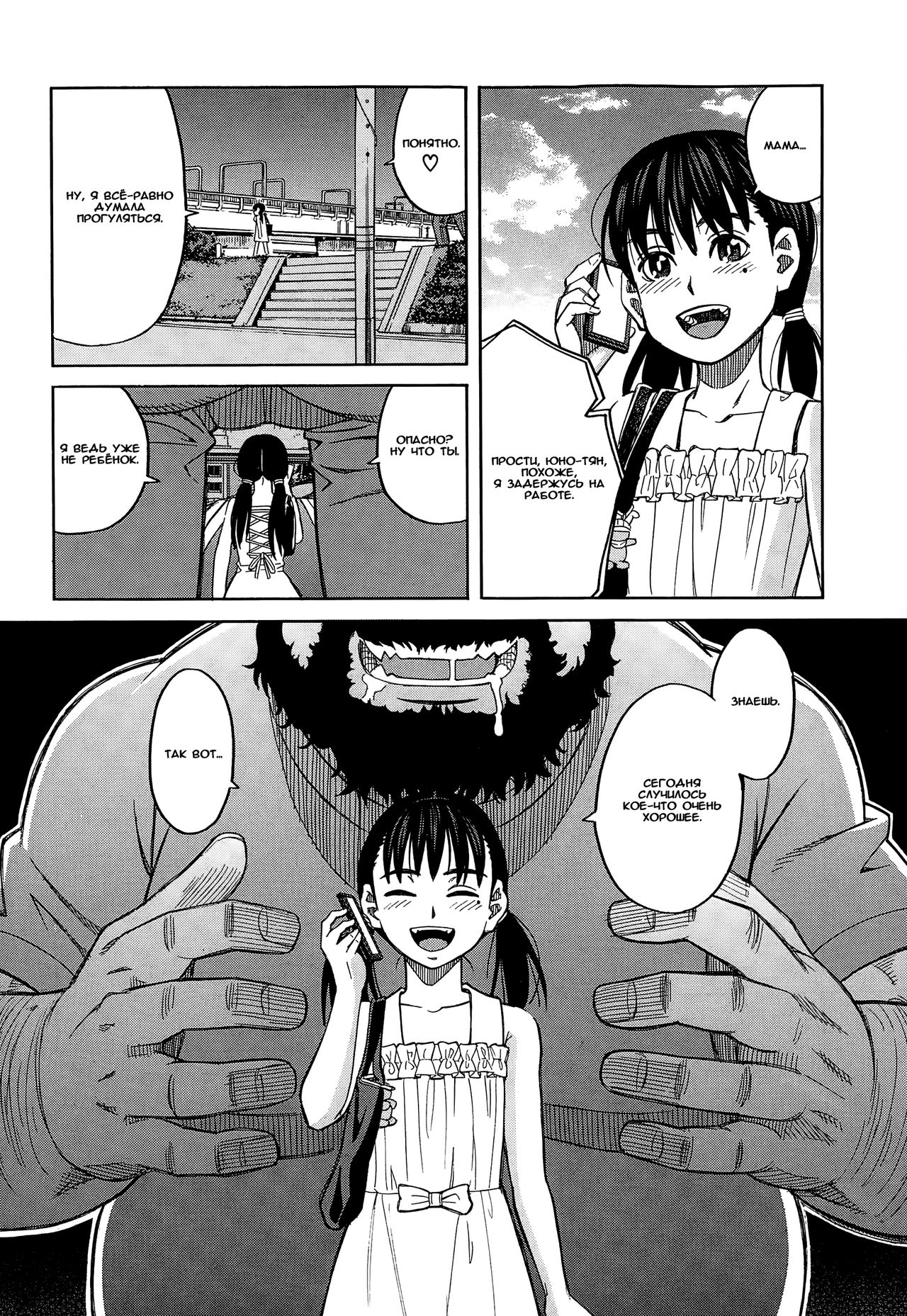 Ame no Ato page 8 full