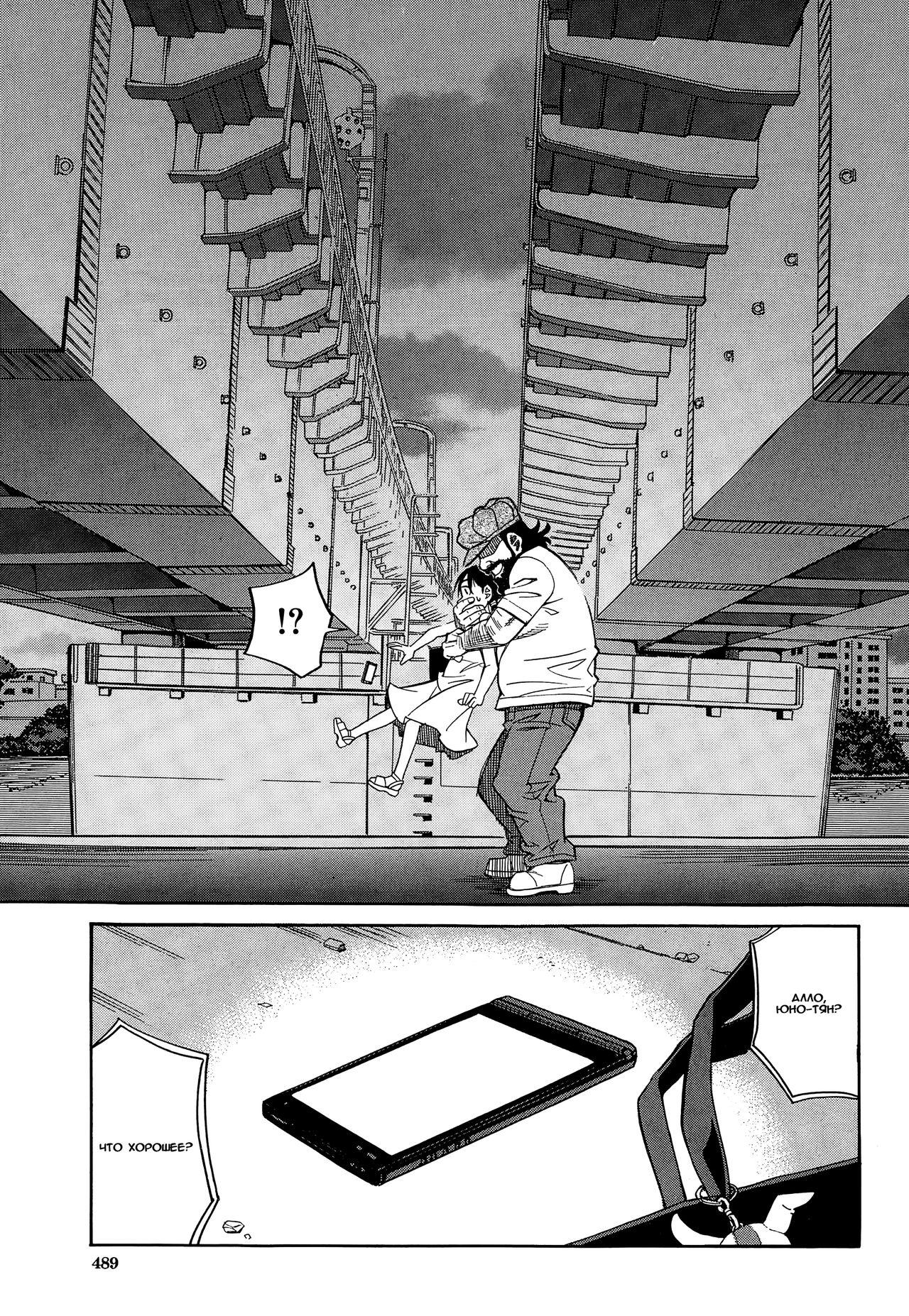 Ame no Ato page 9 full
