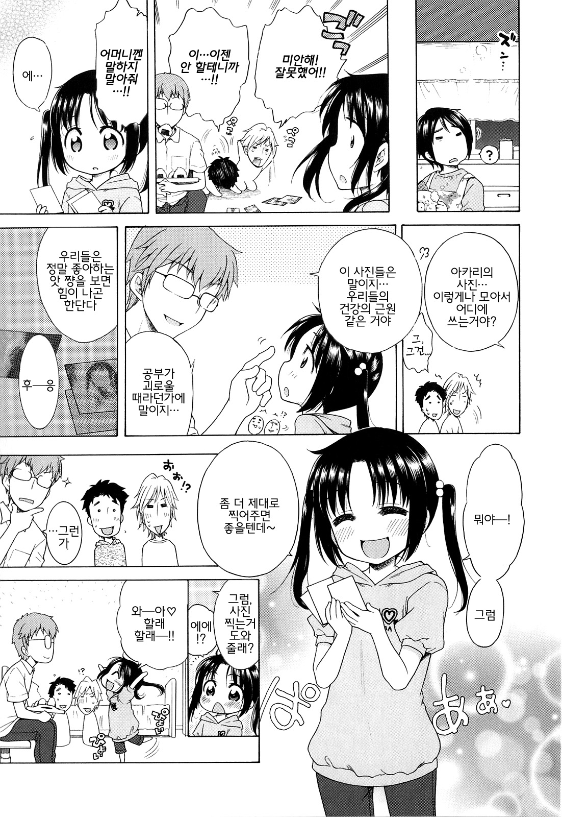 Tsukimisou no Akari page 10 full