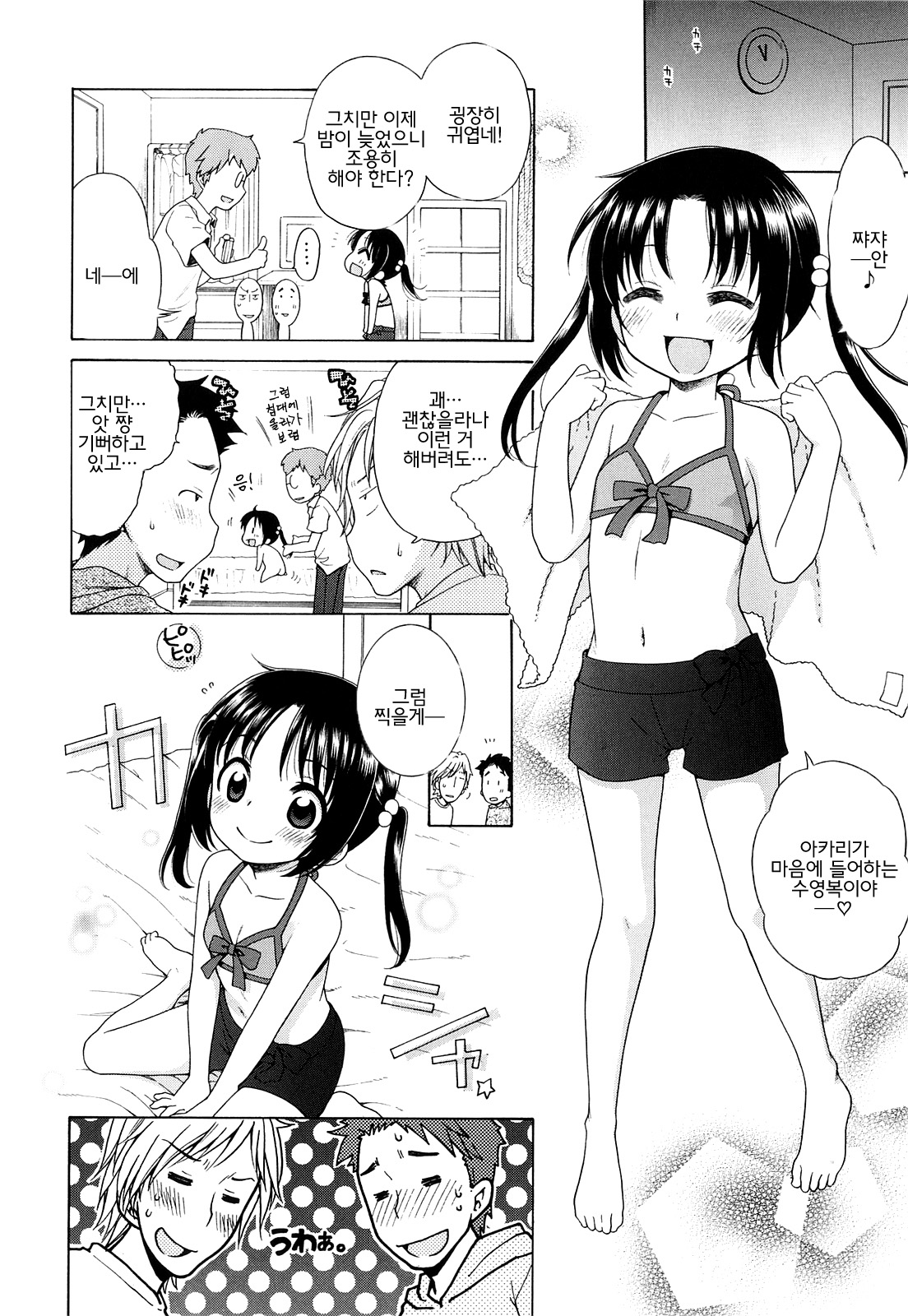 Tsukimisou no Akari page 11 full
