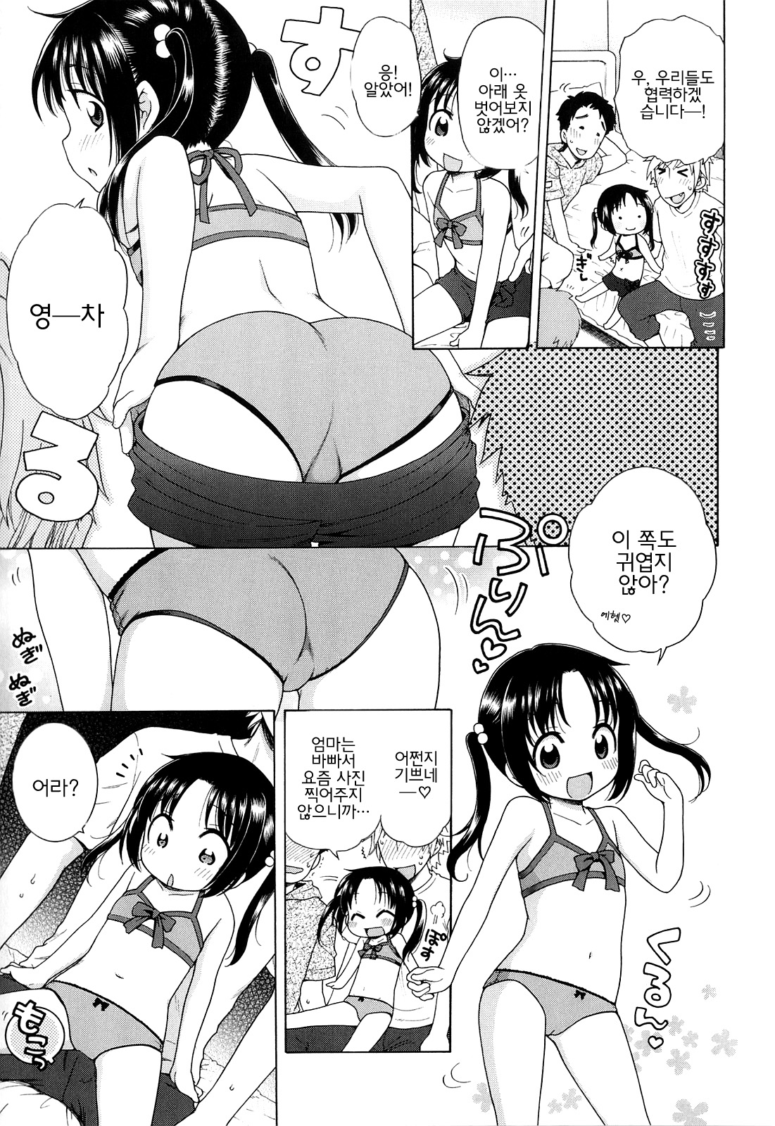 Tsukimisou no Akari page 12 full