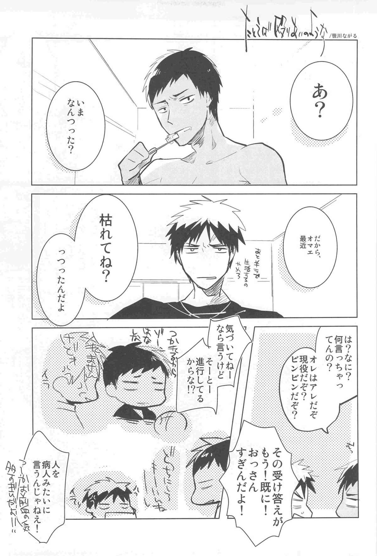 Kagami-kun ga Osoi Uke! page 12 full