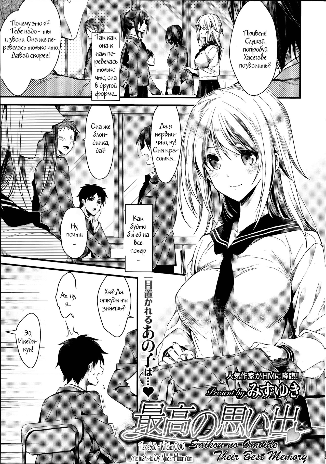 Saikou no Omoide page 1 full