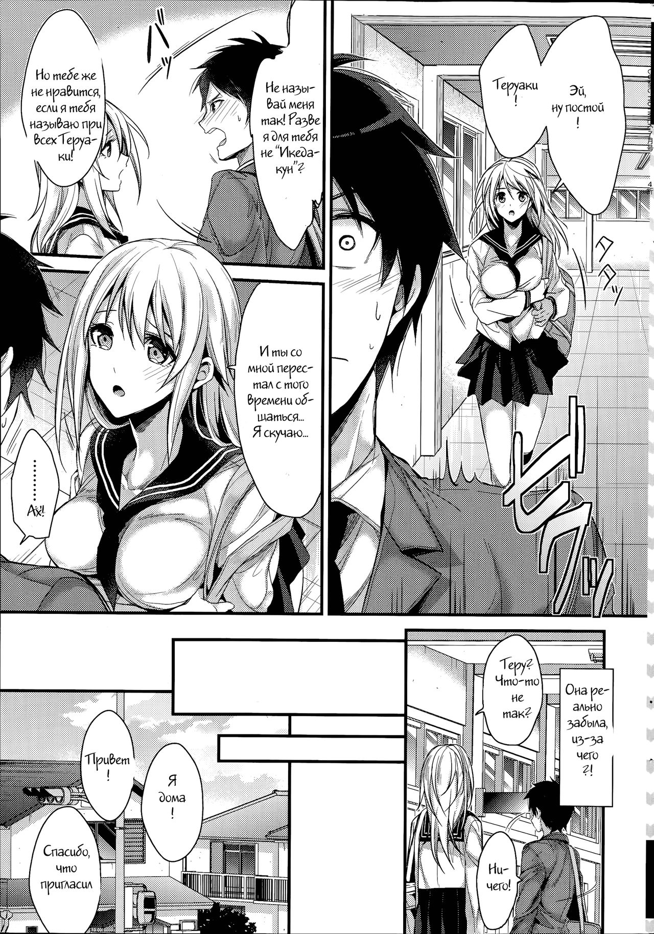 Saikou no Omoide page 3 full