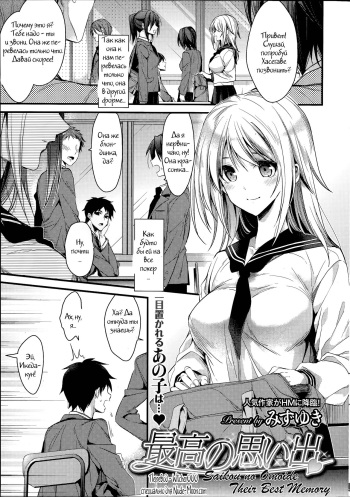 [Mizuyuki] Saikou no Omoide (COMIC HOTMILK 2014-07) [Russian] {Witcher000} cover
