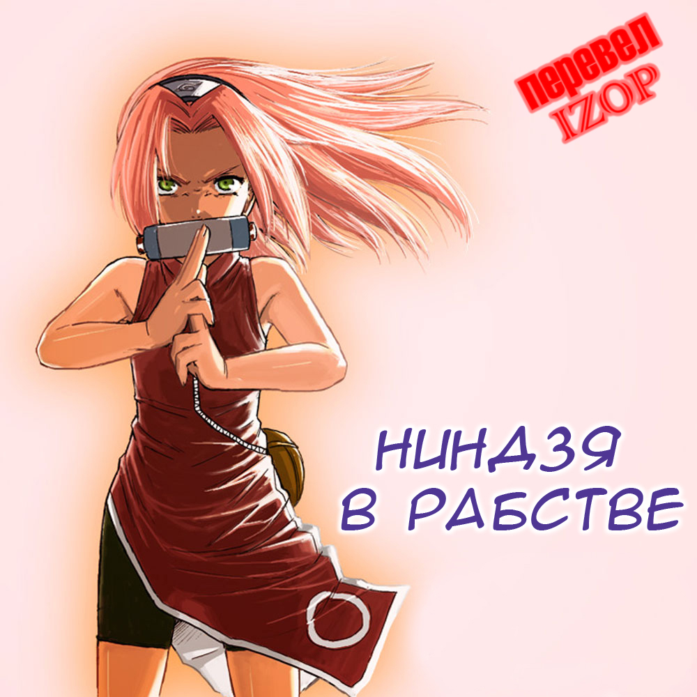 Ninja Izonshou Vol. 1 | Ninja Dependence Vol. 1 page 1 full