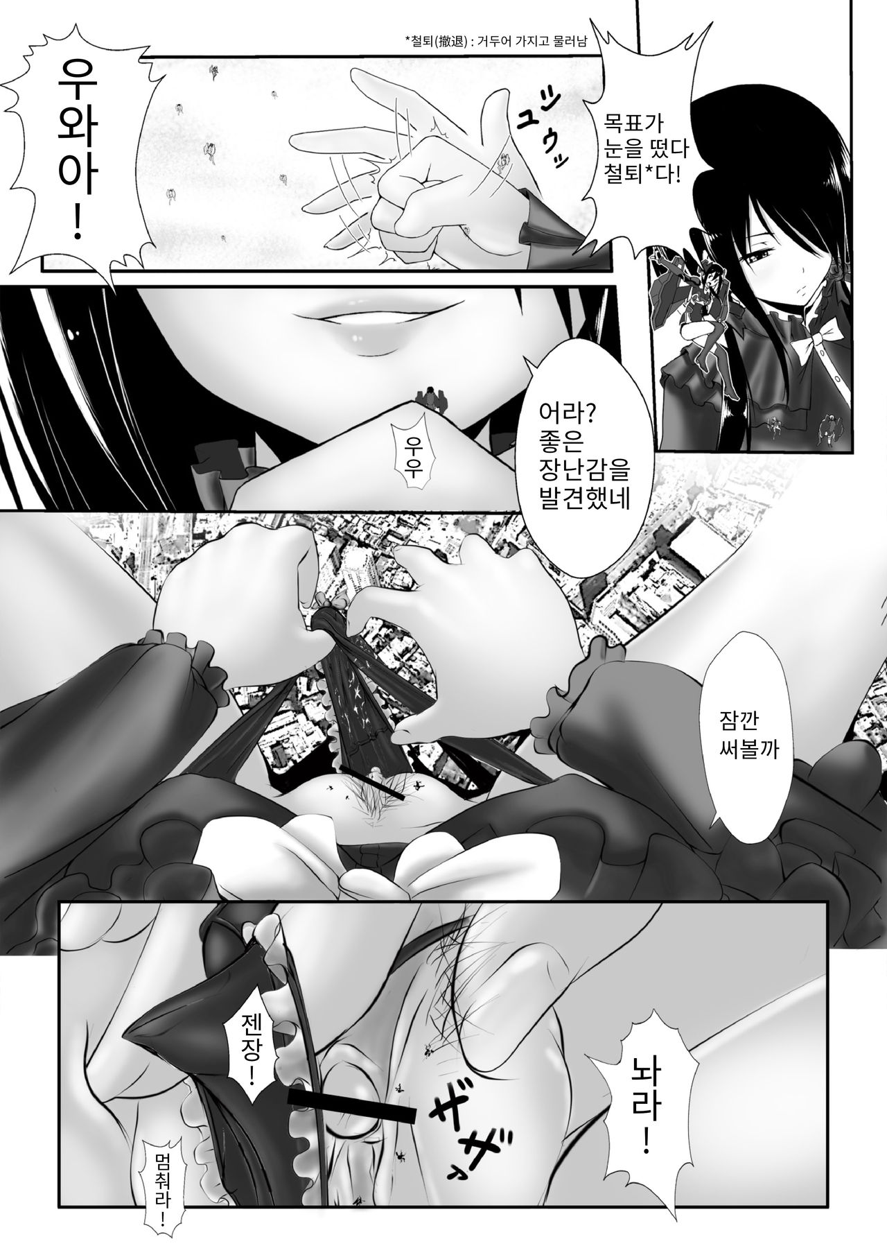 Date a Titaness page 12 full