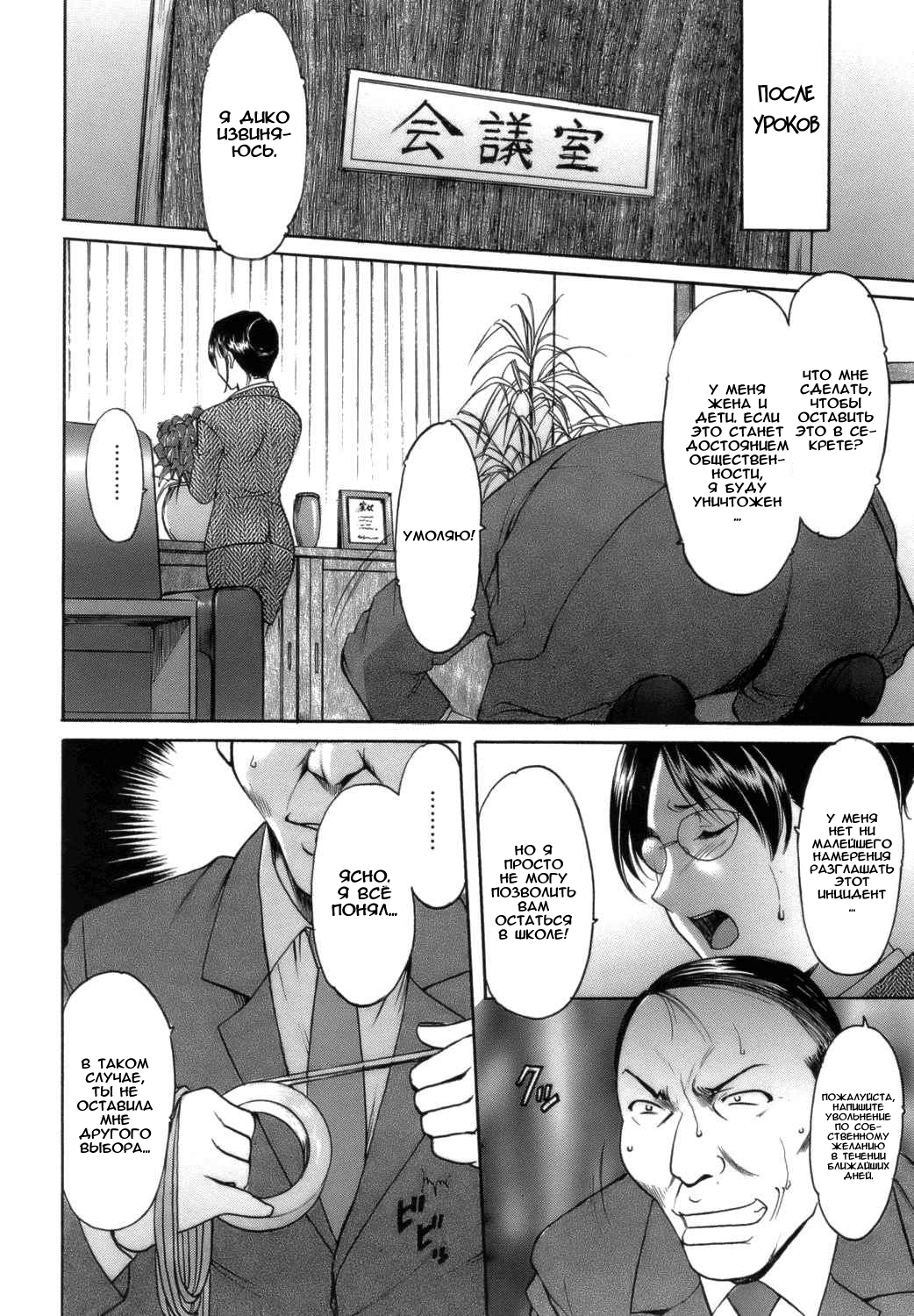 Inran Onna Kyoushi ga Dekiru Made Ch. 1-8 page 11 full