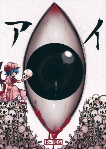 (Kouroumu 10) [Oyatsukan (Who Are You)] Eye (Touhou Project) cover