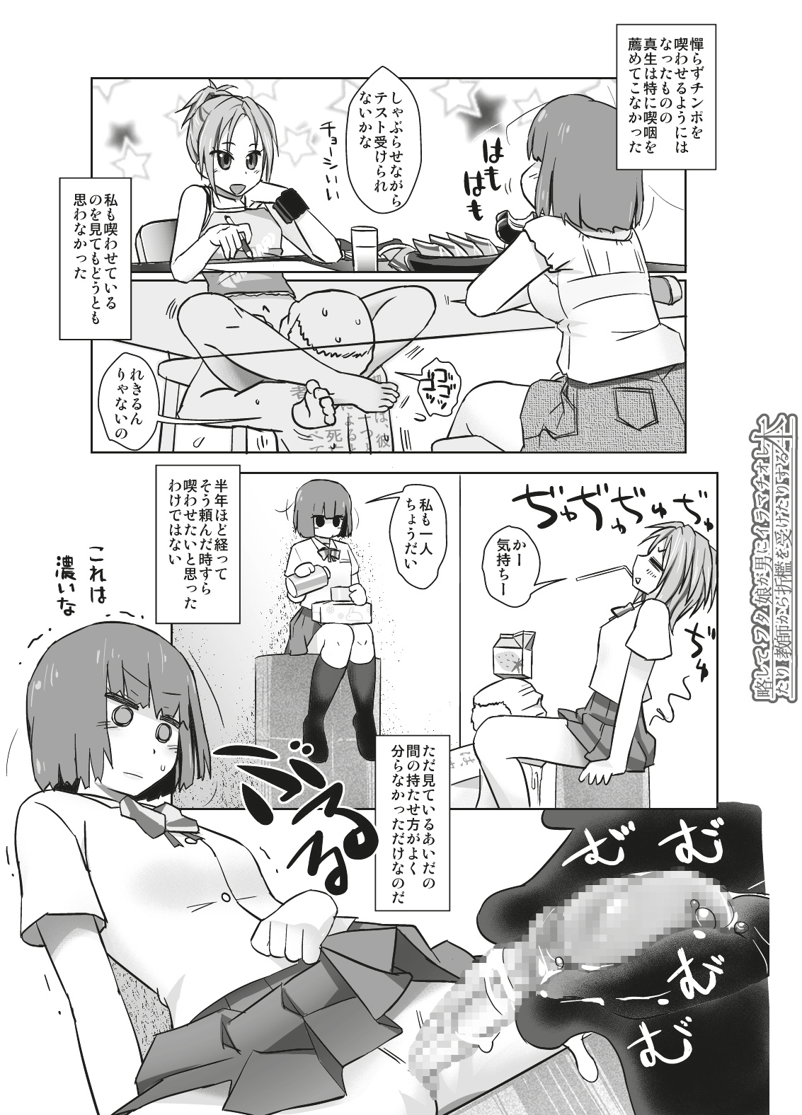 Ryakushite Futa Ko ga Otoko ni Irrumatio shitari Shishou kara Sekkan o Uketari suru Hon page 11 full