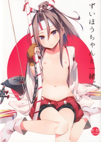 (C85) [Aihara Hanten (Aihara Shouta)] Zuihou-chan to Issho. (Kantai Collection -KanColle-) cover