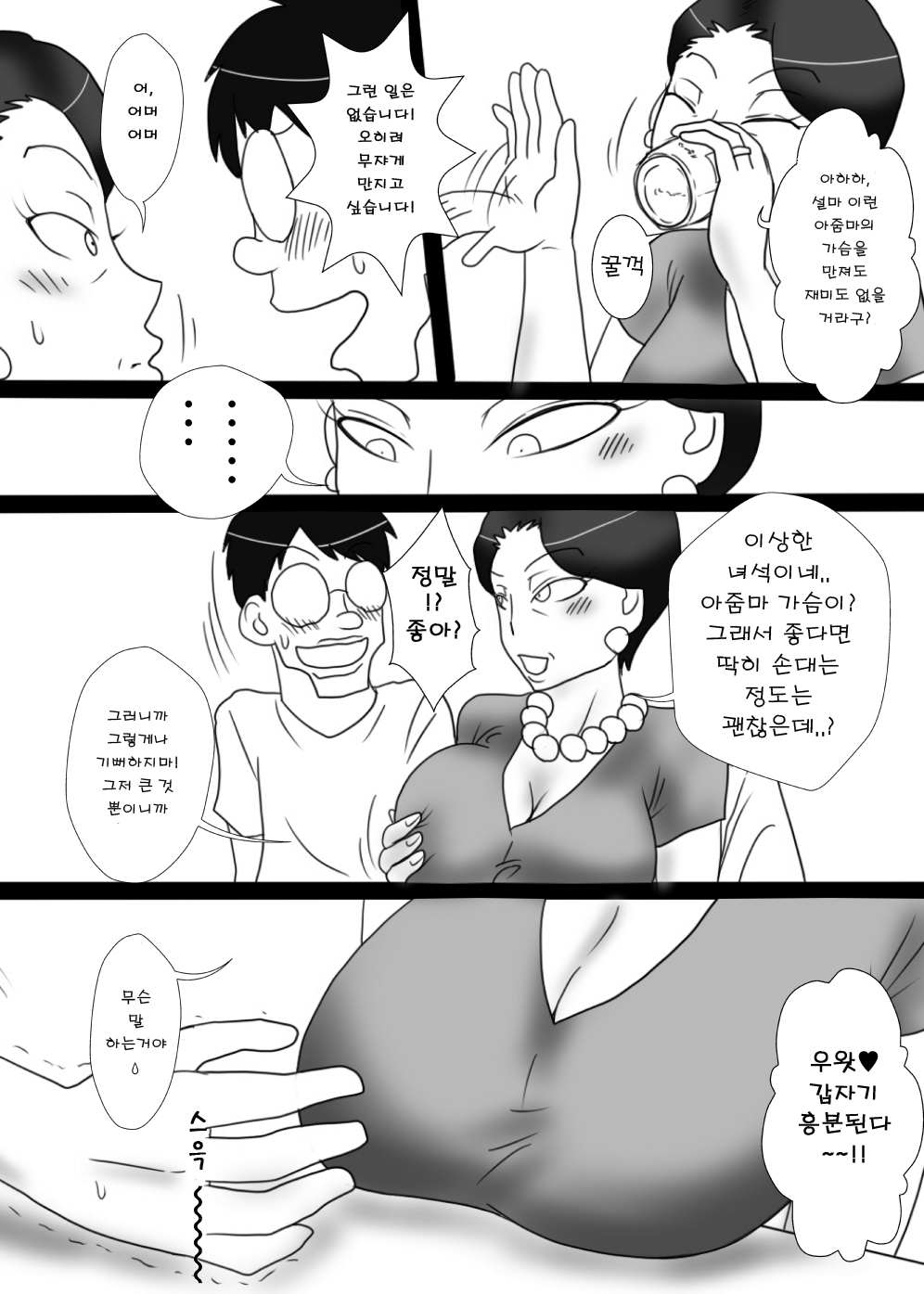 Obasan wo Otosuze! page 7 full