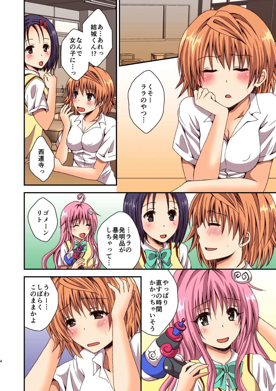 Riko no Kagai Jugyou page 4 full