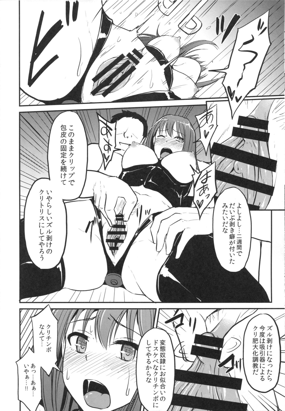 Perfect Lesson 3 -Shibuya Rin Haisetsu Choukyou- page 5 full