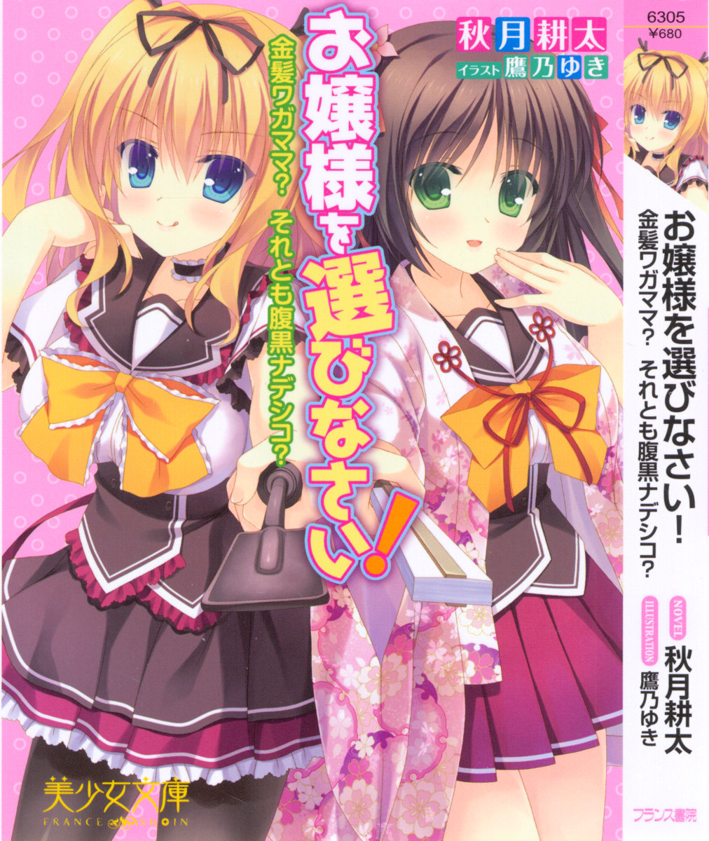 Ojousama wo Erabinasai! - Kinpatsu Wagamama? Soretomo Haraguro Nadeshiko? page 5 full