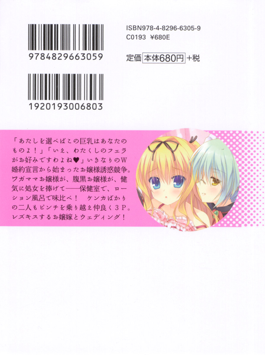 Ojousama wo Erabinasai! - Kinpatsu Wagamama? Soretomo Haraguro Nadeshiko? page 7 full