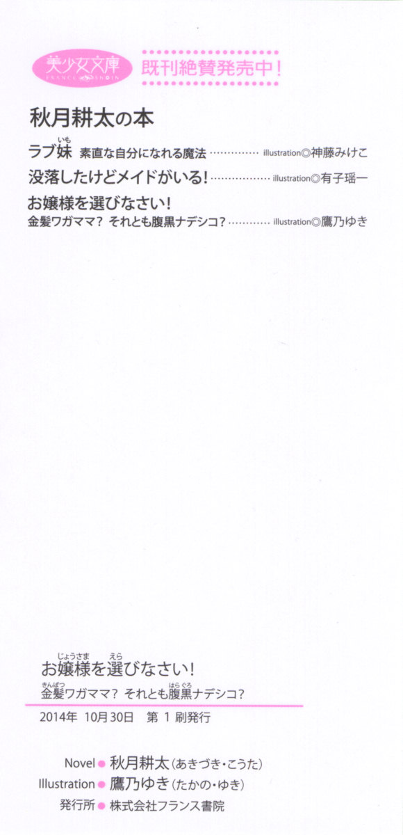Ojousama wo Erabinasai! - Kinpatsu Wagamama? Soretomo Haraguro Nadeshiko? page 8 full
