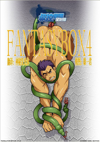 [Gamushara! (Nakata Shunpei)] FANTASY BOX 4 [English] [Kylix] [Digital] cover