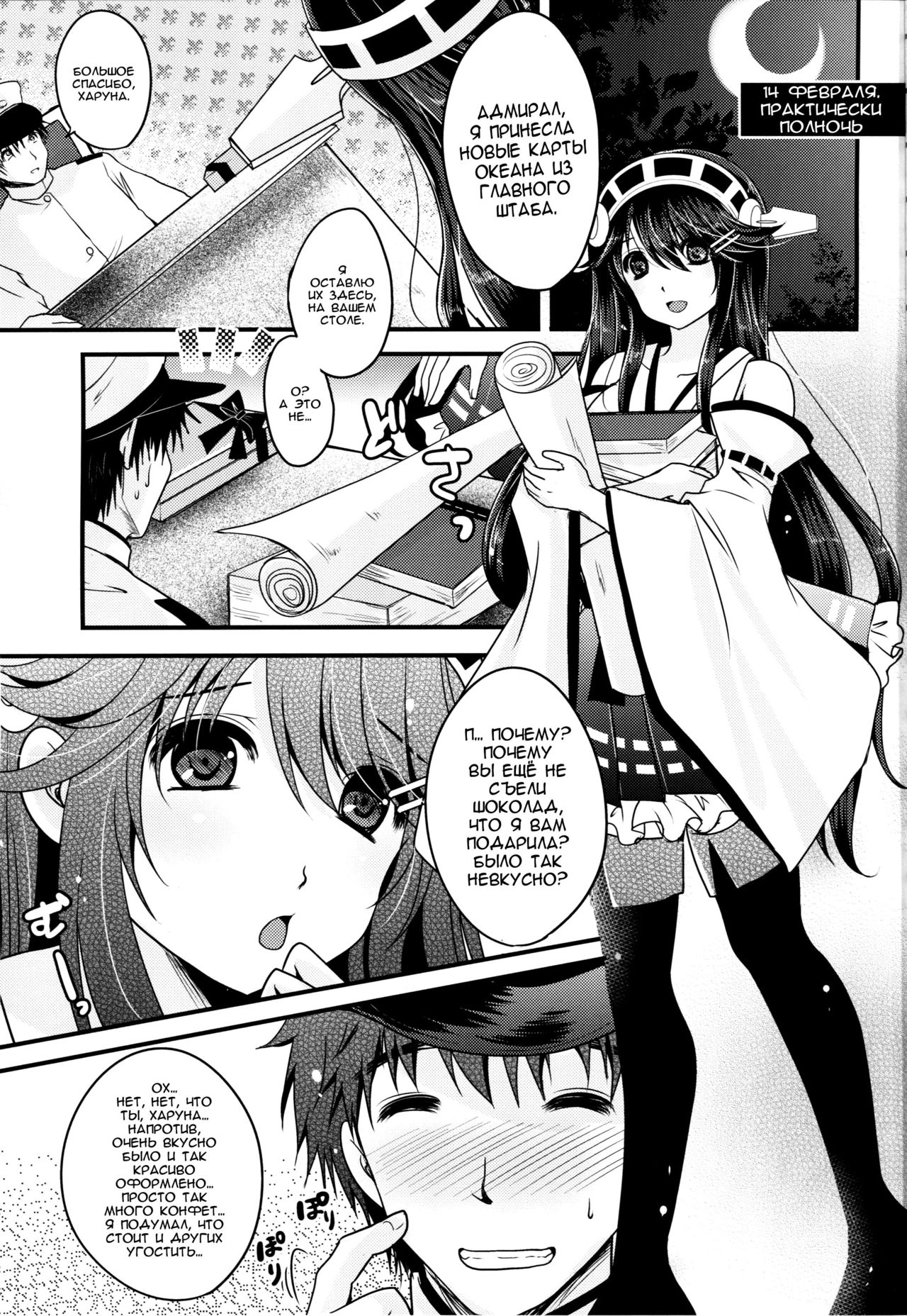 Shin Ai Chocolat page 3 full