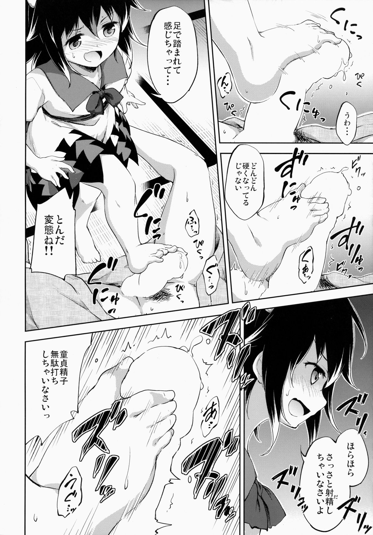 Amaotoshi page 11 full