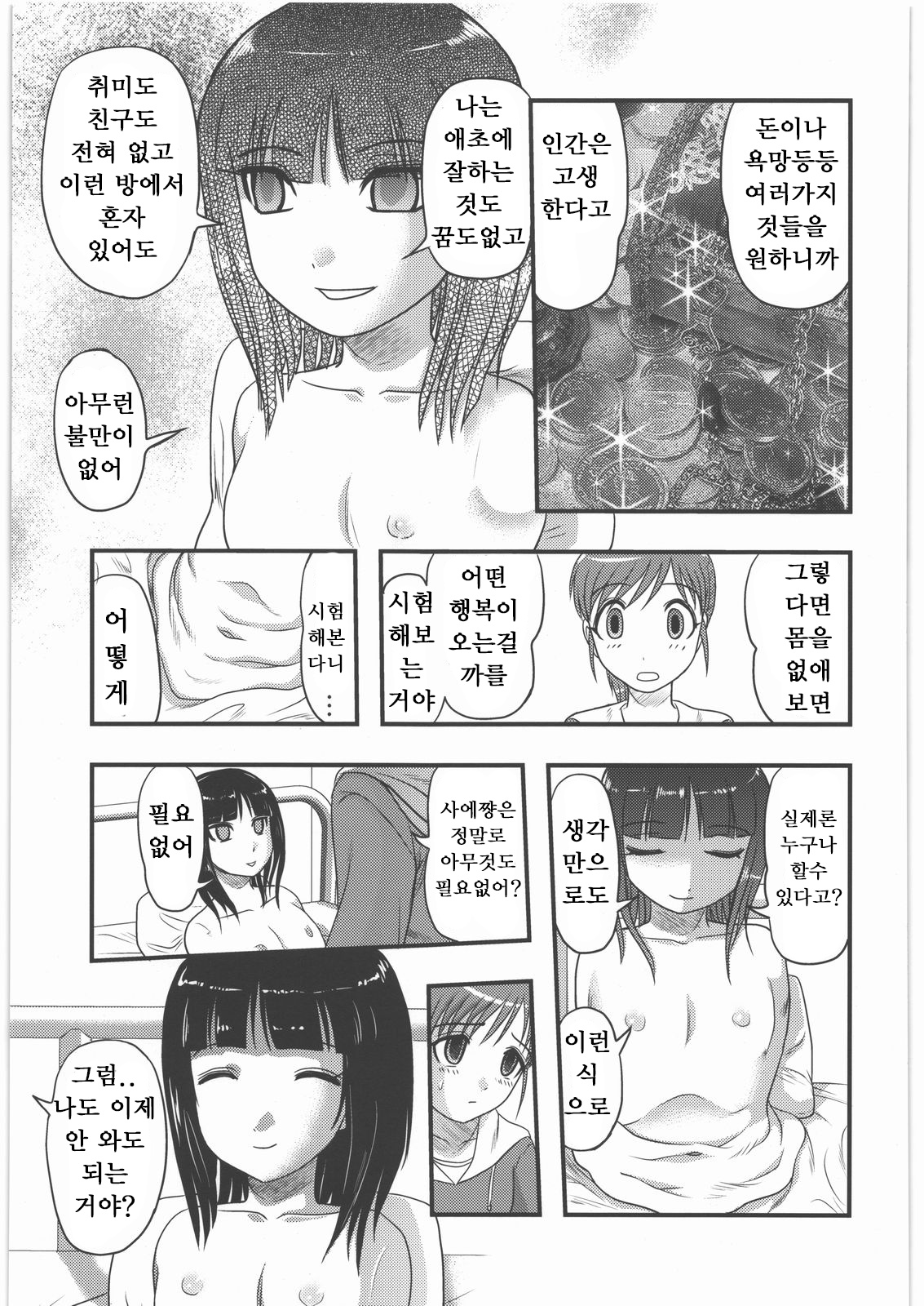 Dokudoku Vol. 4 page 12 full
