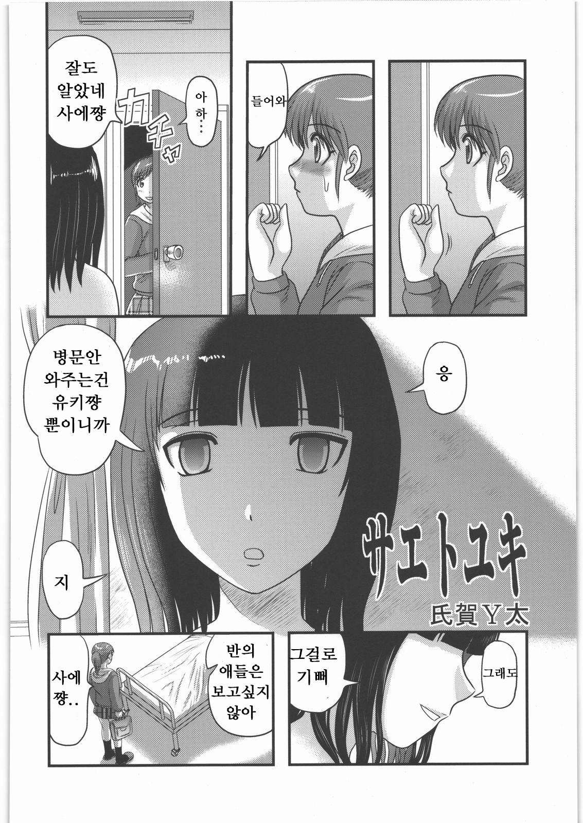 Dokudoku Vol. 4 page 7 full