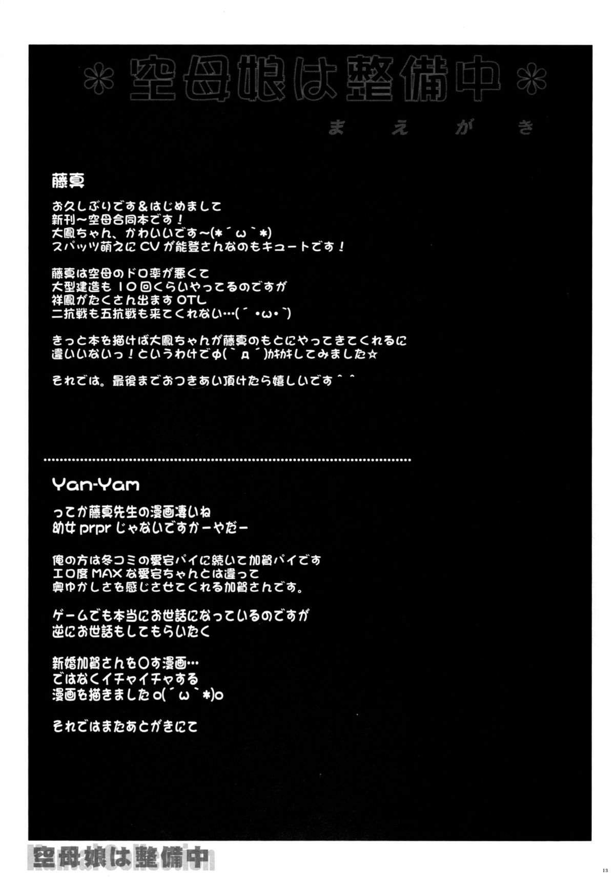 Kuubomusume wa Seibichuu page 10 full