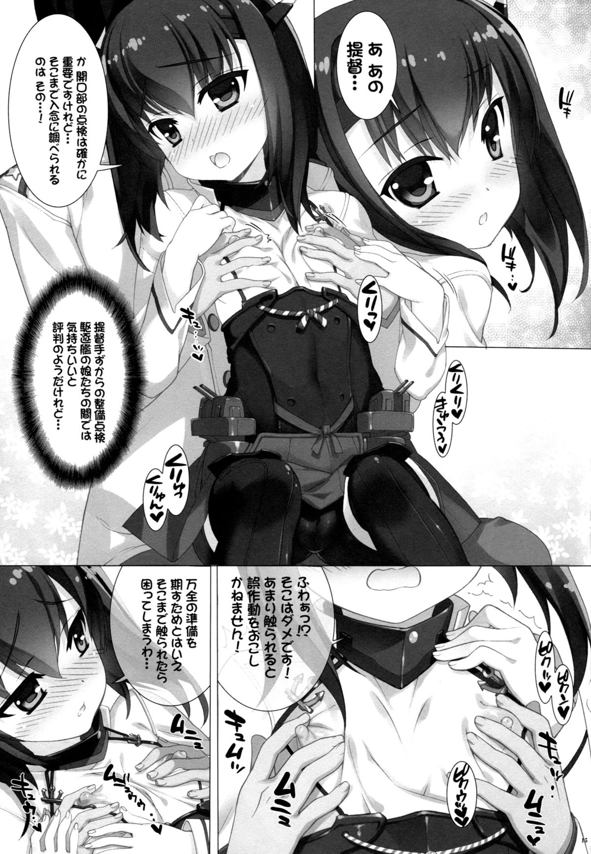 Kuubomusume wa Seibichuu page 12 full