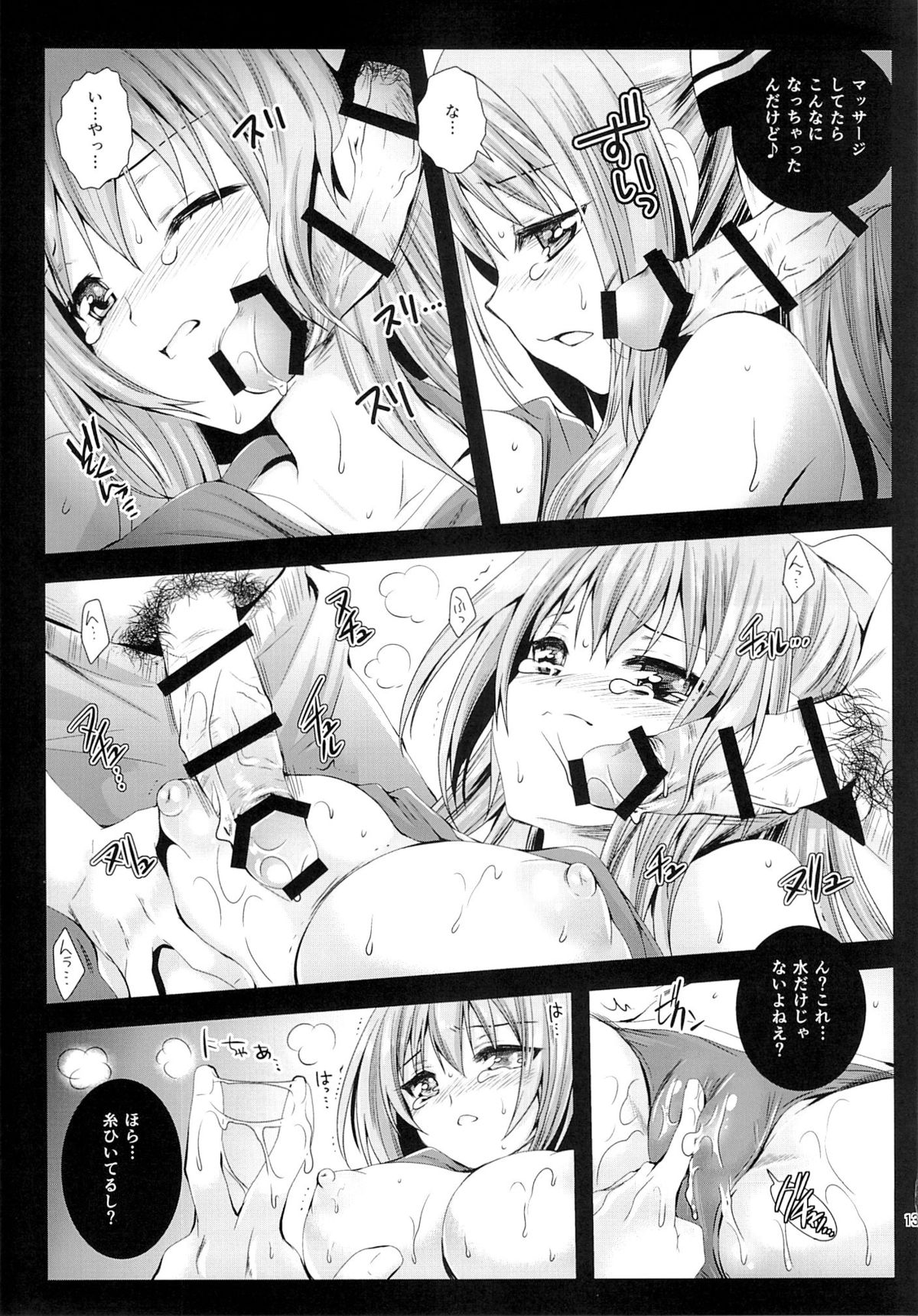 Sento Isuzu Cast Funtouki page 12 full