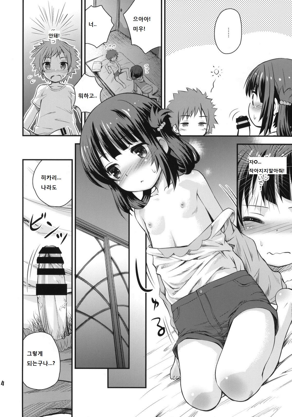 Hatsu Miuna | 처음의 미우나 page 11 full