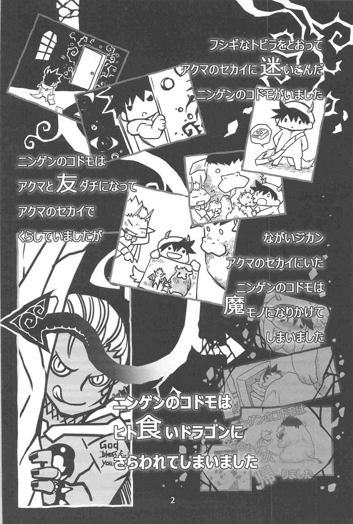 Gouman Dragon to Kaiinu page 4 full