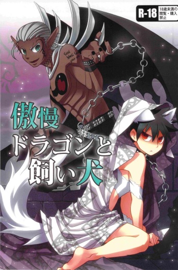 [Yuuraku Onsenmachi (Asobu)] Gouman Dragon to Kaiinu (Yondemasuyo, Azazel-san.) cover