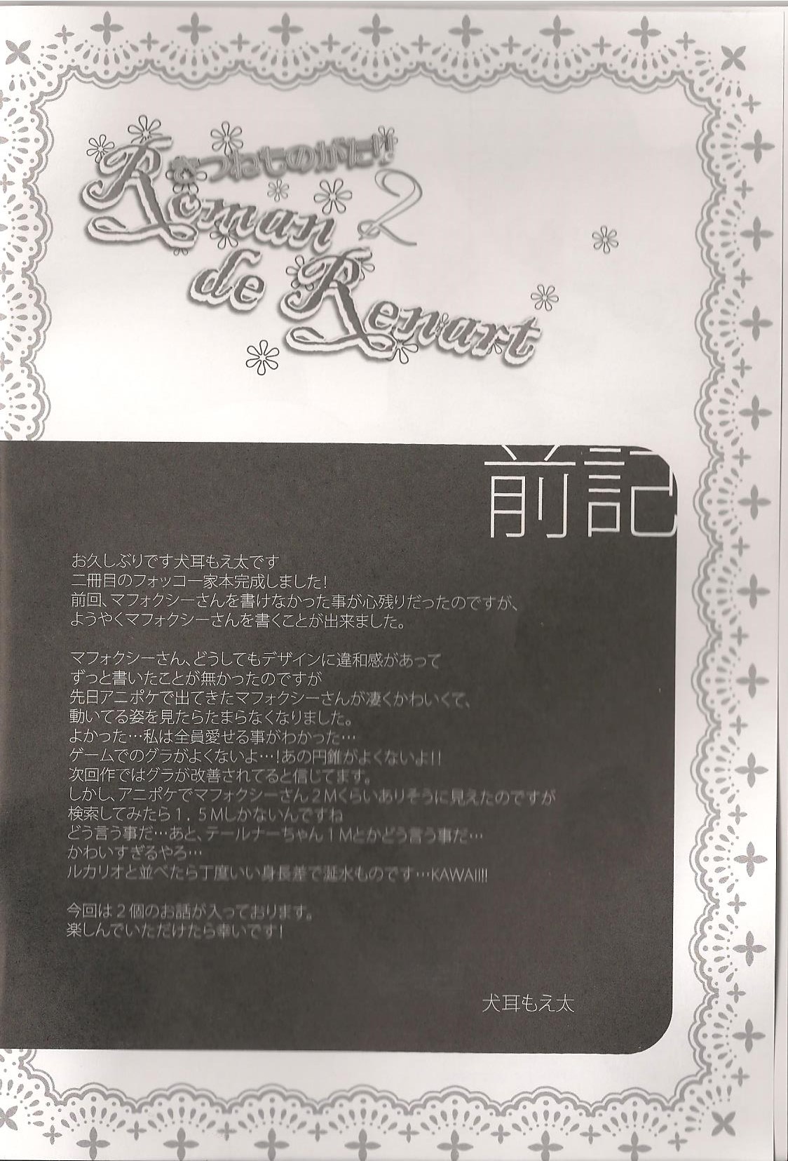 Roman de Renart 2 page 3 full