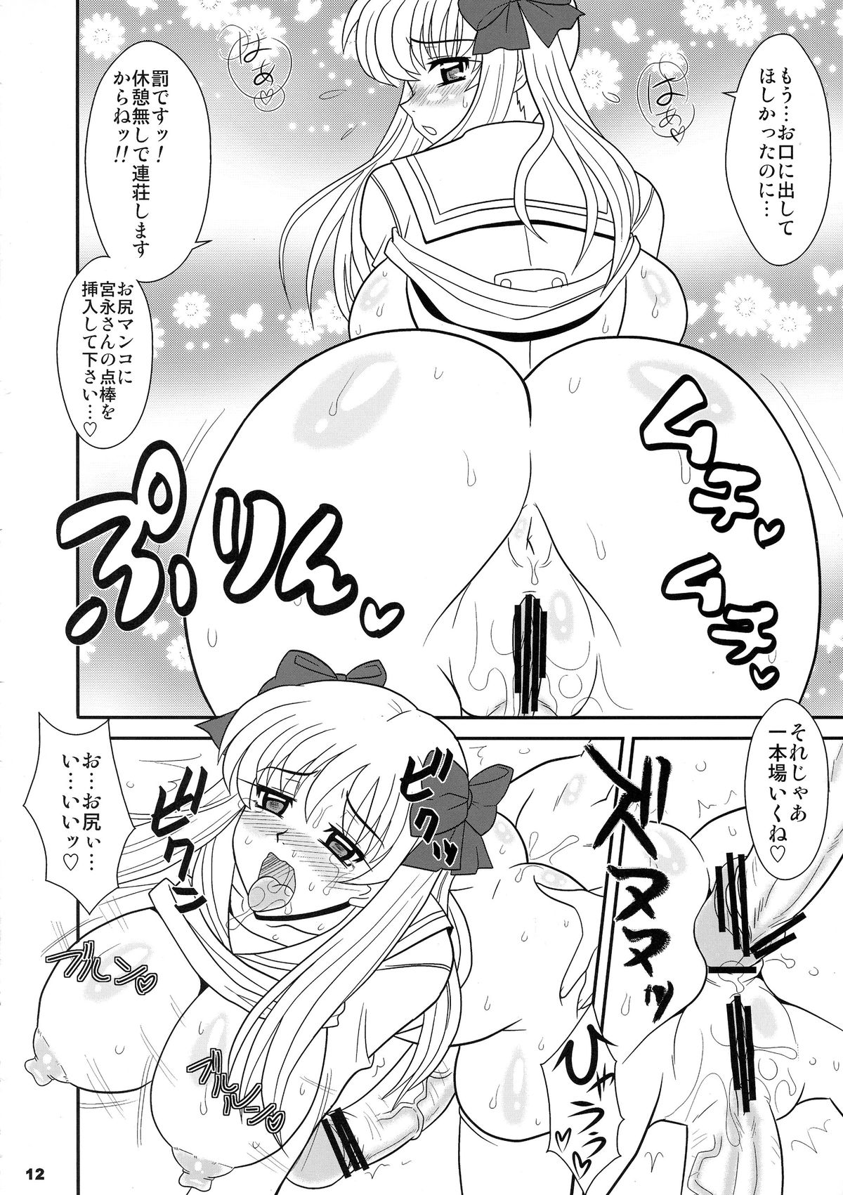 Sugoi Ikioi 26 page 12 full