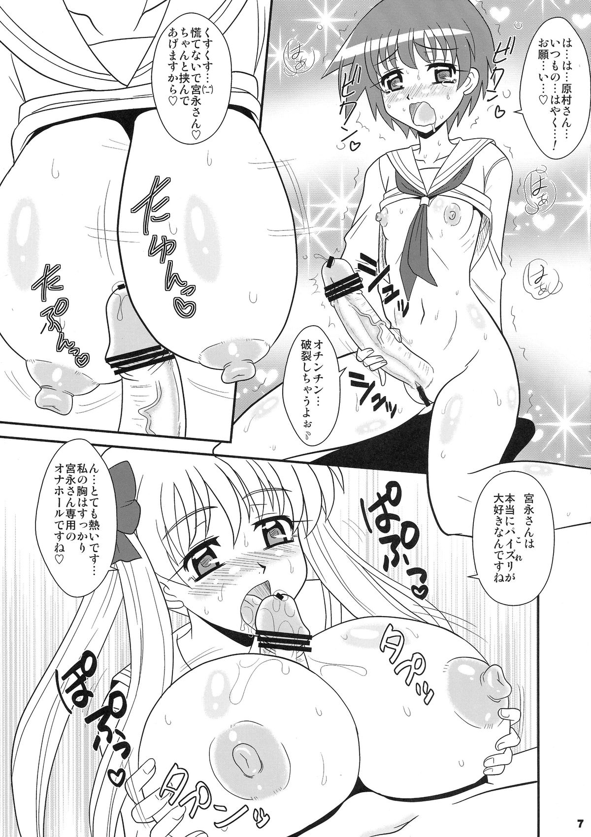 Sugoi Ikioi 26 page 7 full
