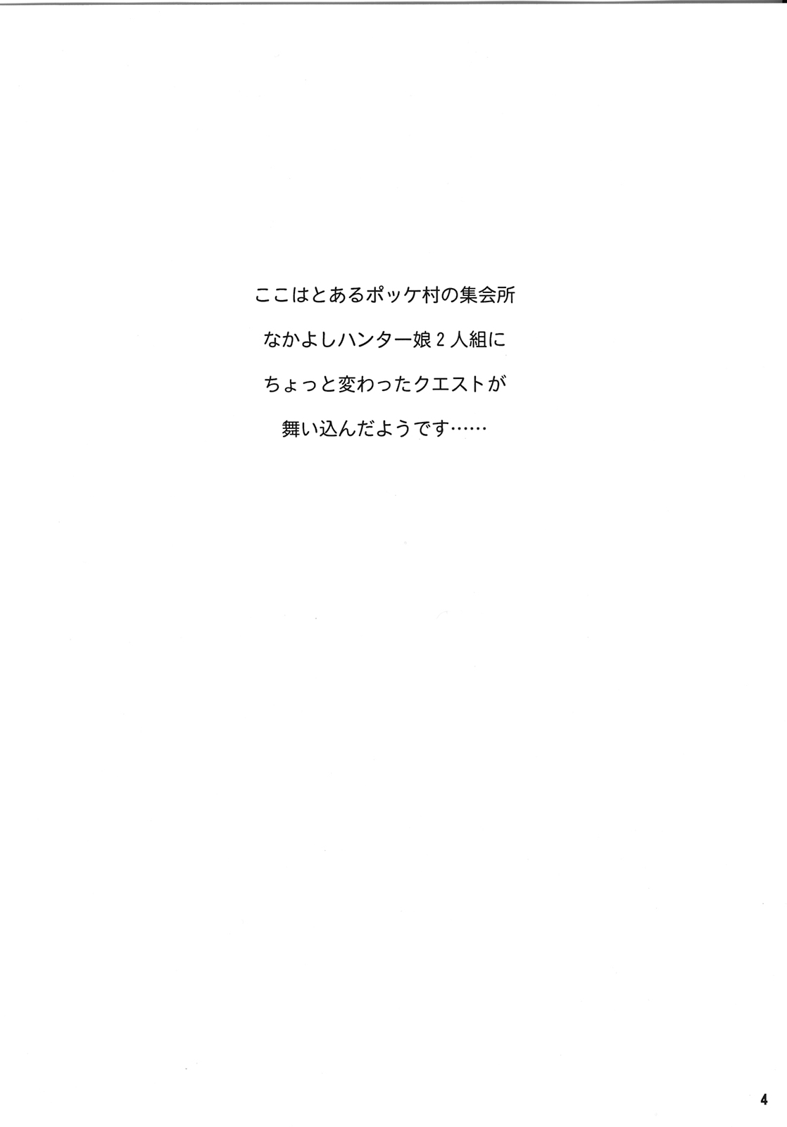 Wagamama Oujo no Hunter dai Renzoku Shuryou! Kai page 4 full