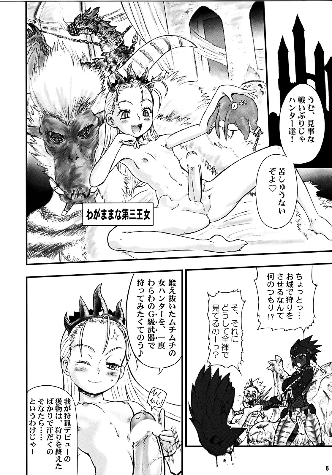 Wagamama Oujo no Hunter dai Renzoku Shuryou! Kai page 6 full