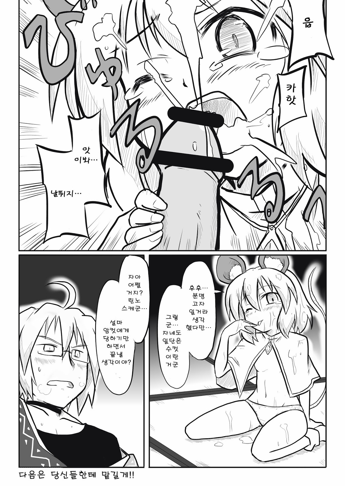 Nige Rareru to Omou Teka page 4 full