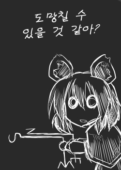 Nige Rareru to Omou Teka